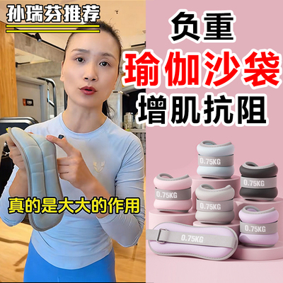 孙瑞芬推荐瑜伽沙袋速力达成人健身沙包跳舞练功跑步绑腿绑手负重