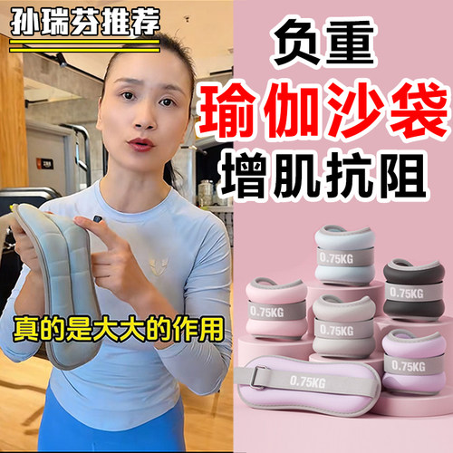 孙瑞芬推荐瑜伽沙袋速力达成人健身沙包跳舞练功跑步绑腿绑手负重