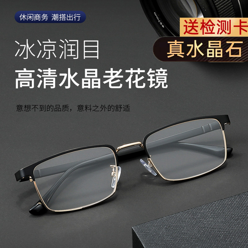东海水晶时尚眉线耐磨水晶石老花眼镜放大老年品牌高档正品石头镜