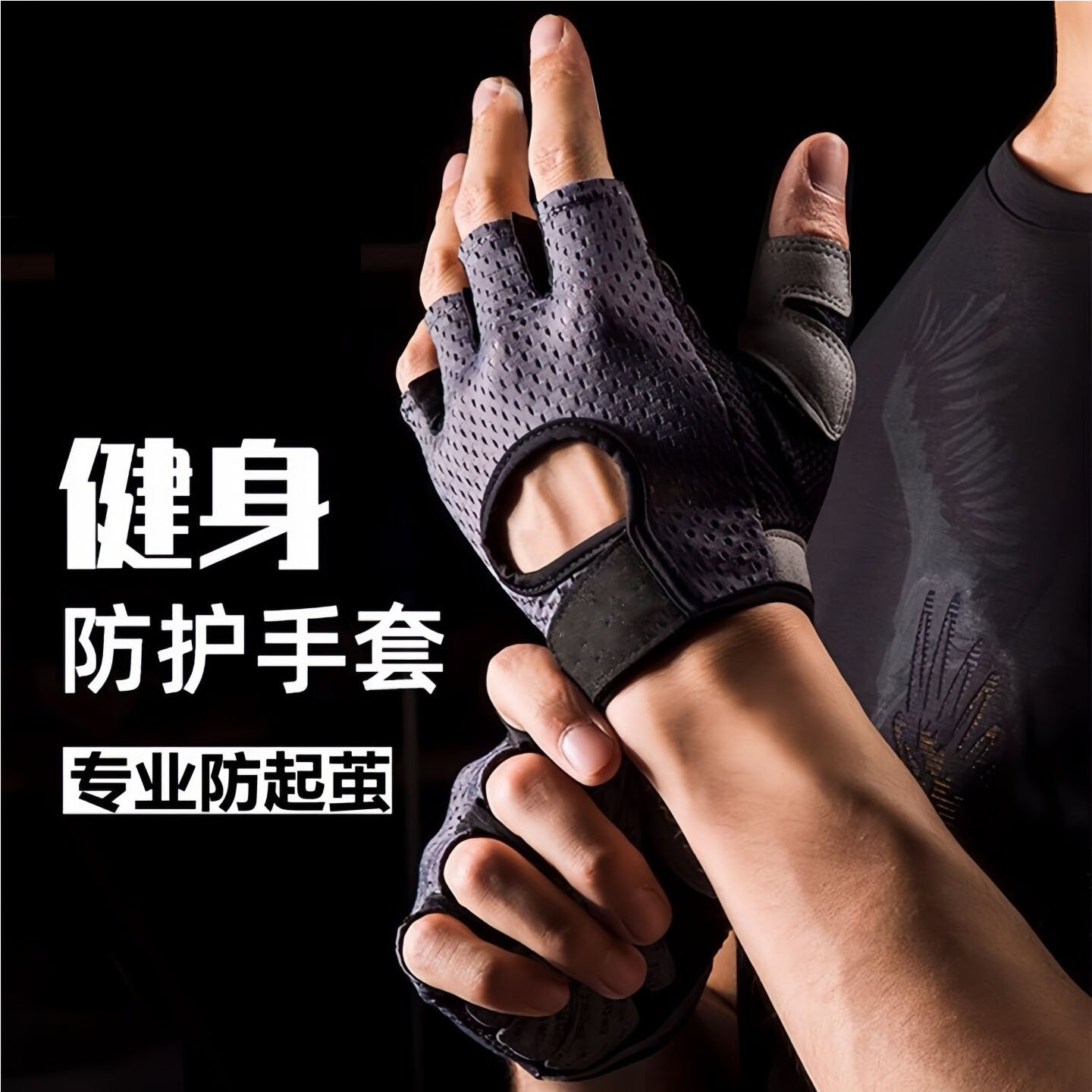 运动健身手套男女款器械训练骑行单杠防滑半指引体向上撸铁防起茧