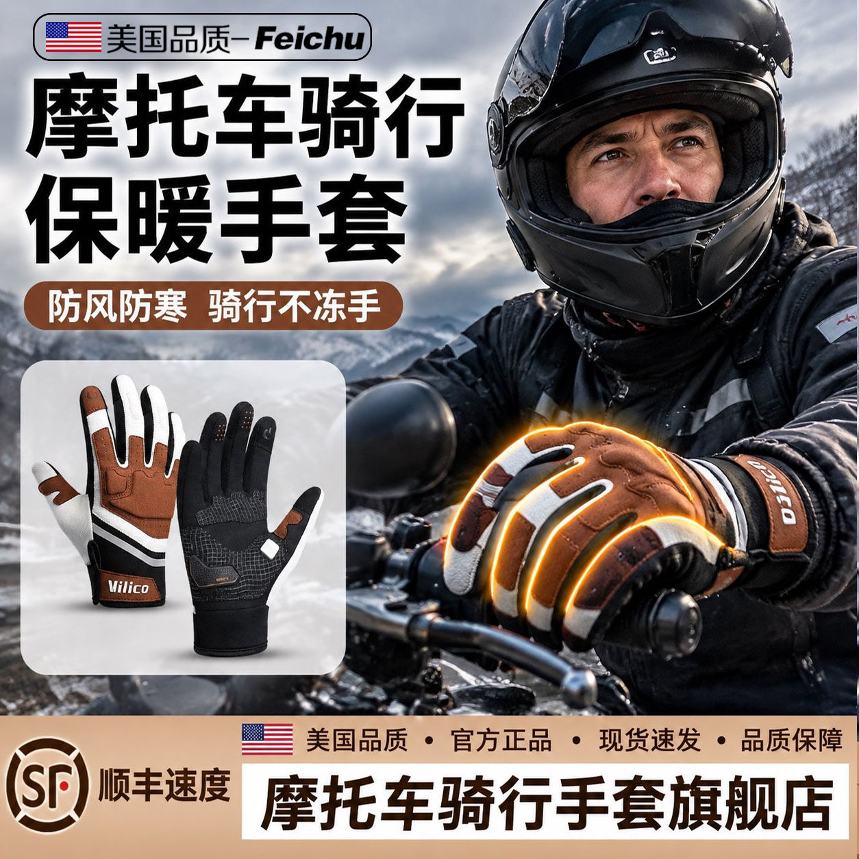 摩托车骑行防寒手套男女