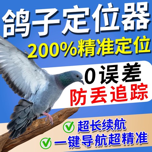鸽子脚环定位器鹦鹉防丢鸟类配件宠物防走丢实时定位神器苹果安卓