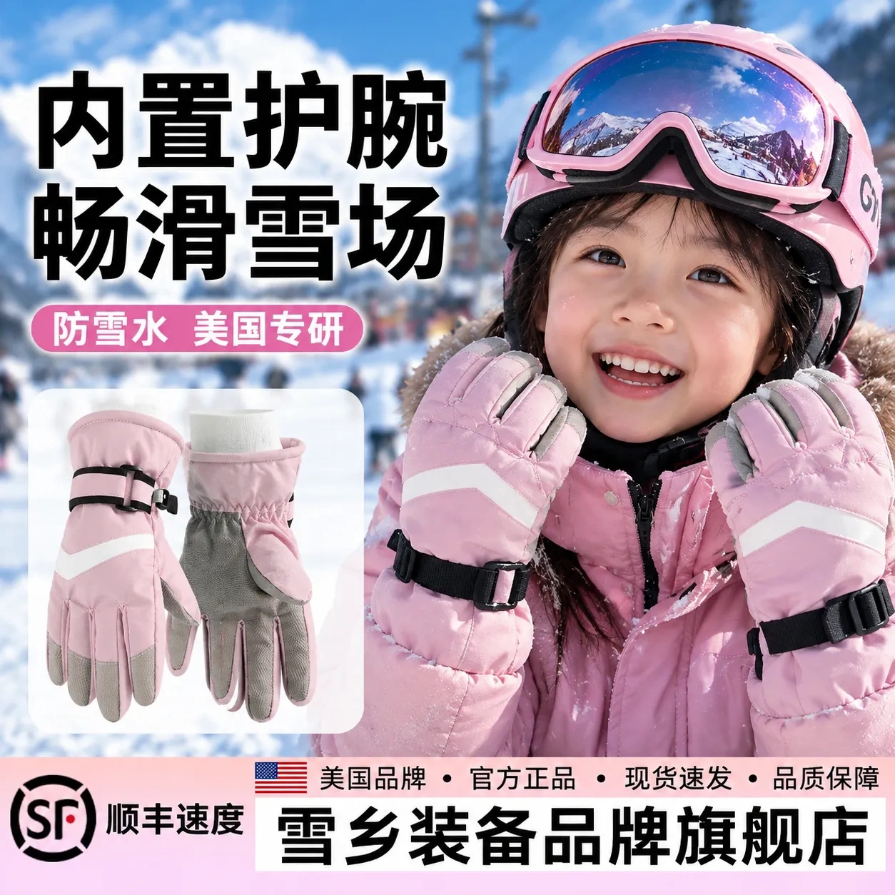 儿童滑雪手套内置护腕运动单板护具男女防扭伤防摔专用护手支撑
