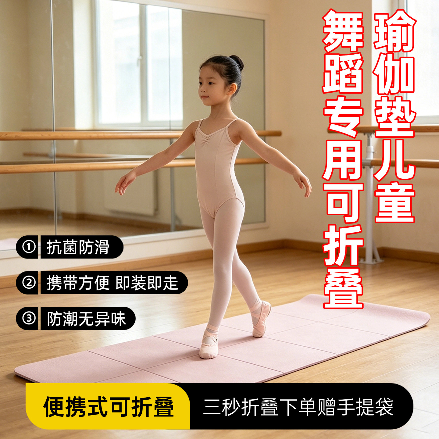 瑜珈垫儿童舞蹈专用可折