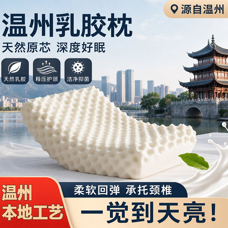 温州乳胶枕记忆枕护颈椎枕芯单人枕头一对泰国胶层舒适枕家用枕芯