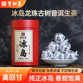 冰岛龙珠普洱茶生茶云南临沧普洱茶小沱茶古树茶冰岛甜头春茶茶叶