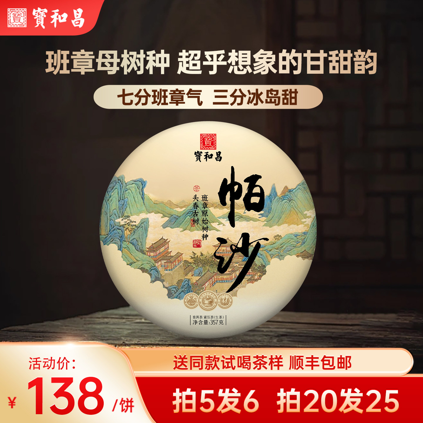 2025年头春【帕沙】古600古树普洱云南普洱茶生茶饼357克茶叶生普