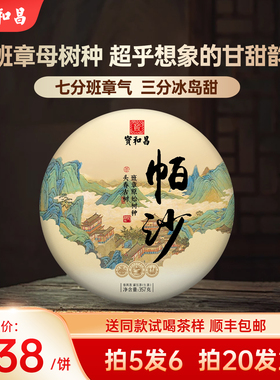 2025年头春【帕沙】古600古树普洱云南普洱茶生茶饼357克茶叶生普