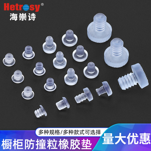 海崇诗嵌入式防撞胶粒透明消音