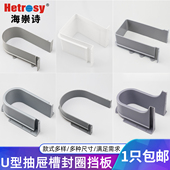 浴室抽屉下水口封圈橱柜开孔u型下水管槽U形圈装 饰水槽下水圈配件