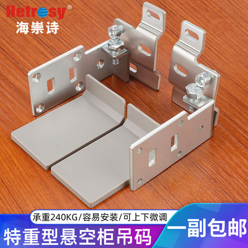 重型橱柜明装加厚悬空连接吊码