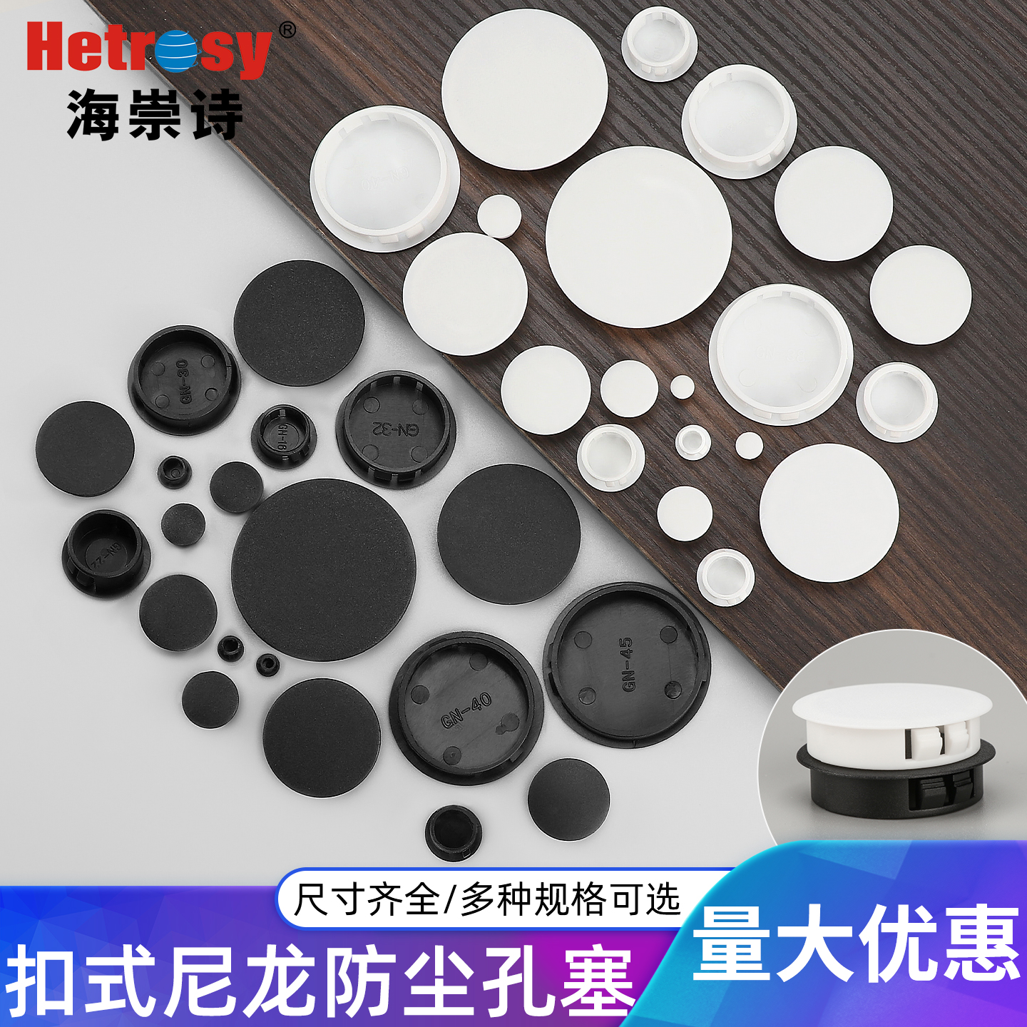 海崇诗家具孔盖孔塞尼龙