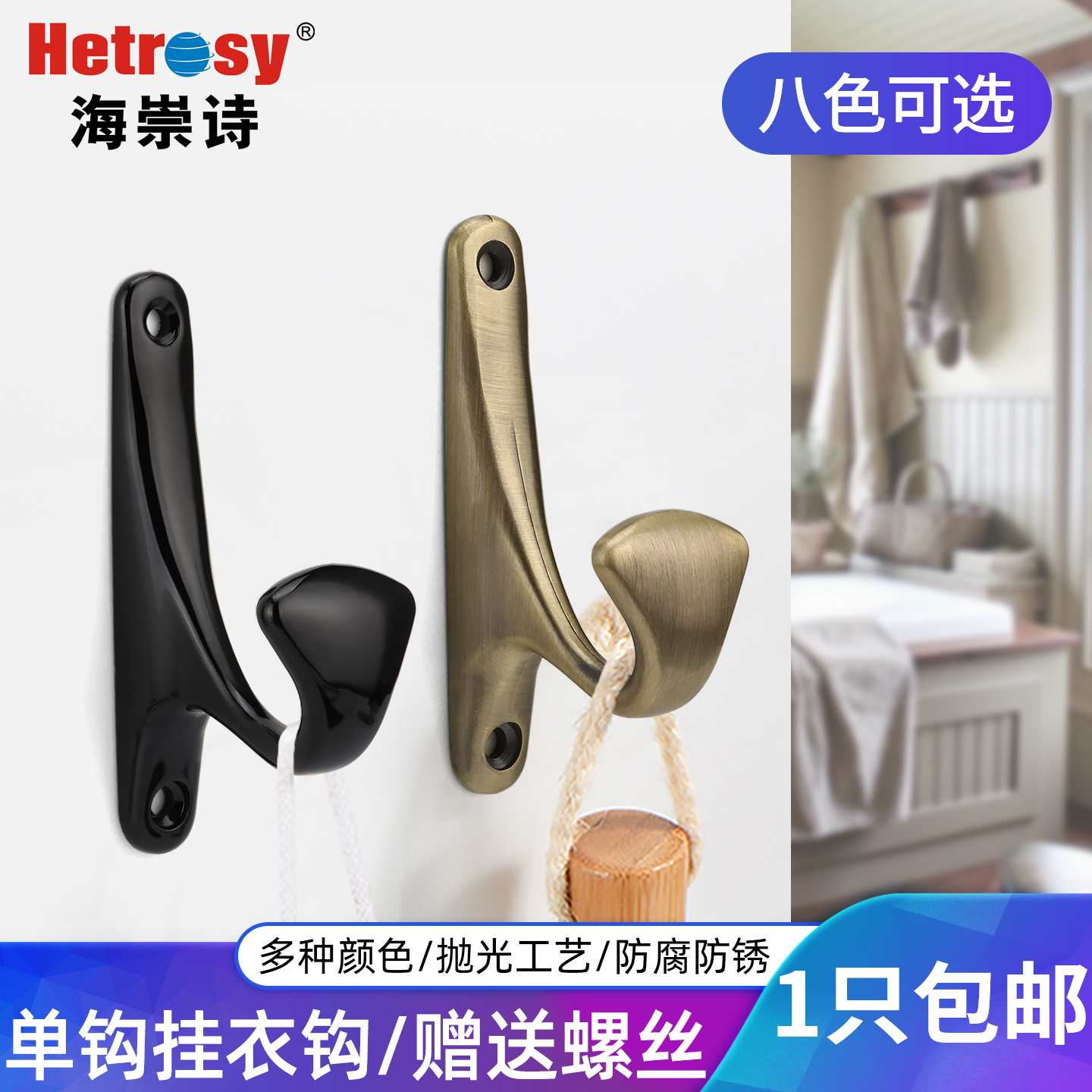 同款衣钩海崇诗同款简约