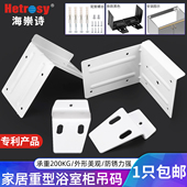 件角码 海崇诗橱柜重型吊码 浴室柜厨房柜厨柜吊柜固定五金配件挂码