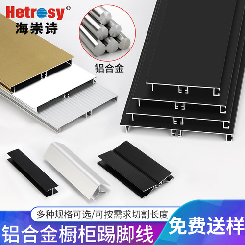 橱柜铝合金踢脚线黑色厨房