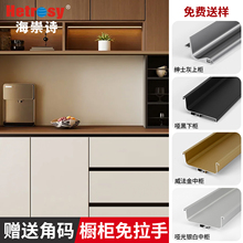 隐形嵌入式厨房橱柜免拉手五金铝型材把手衣柜u型槽下柜门无拉手