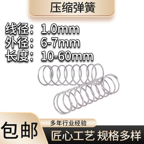 耐将压缩弹簧线径1.0外径6-7mm
