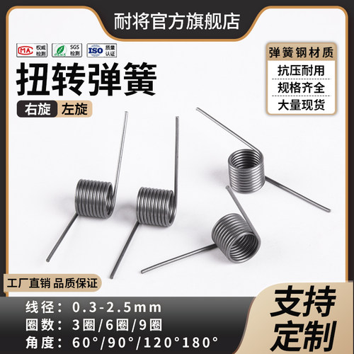 扭簧V型旋转弹簧扭转90180度扭力