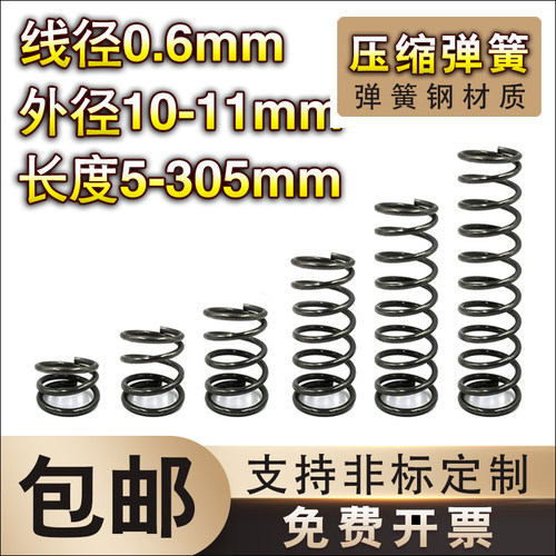 弹簧钢压缩弹簧0.6线径