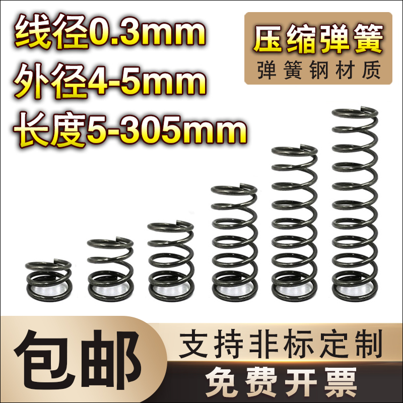 弹簧钢压缩弹簧0.3线径