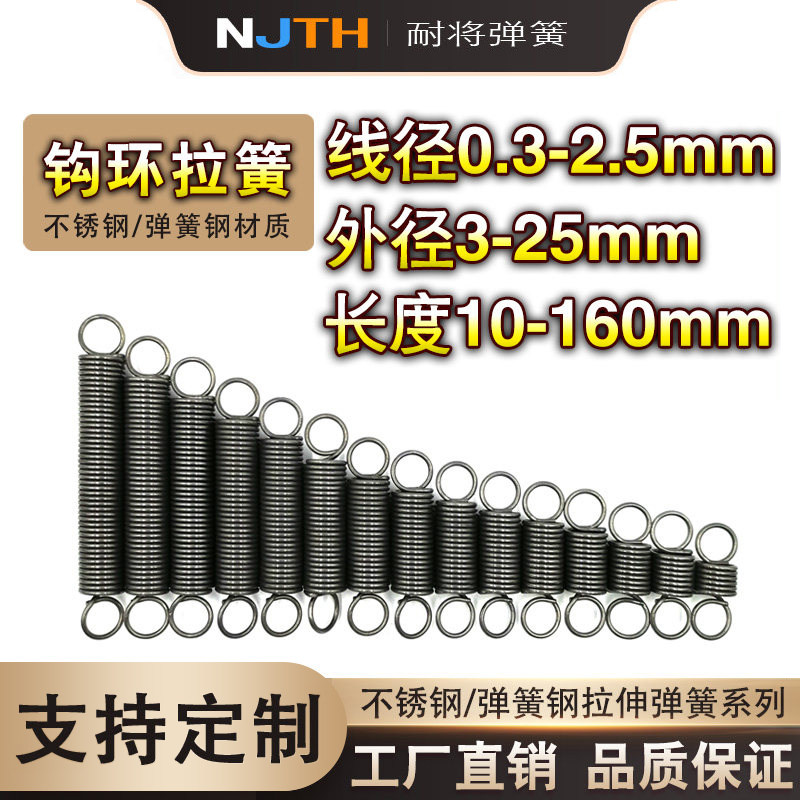 强力拉力拉伸弹簧小弹簧配件带钩拉簧不锈钢弹簧钢小拉簧定制弹黄,五金/工具,弹簧,淘宝优惠券,粉丝福利购,淘宝优惠卷