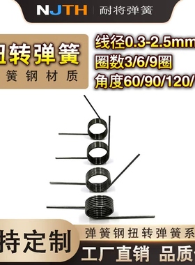 V型弹簧大全回位扭力小扭簧发夹弹黄180/120/90/60度扭力扭转扭簧