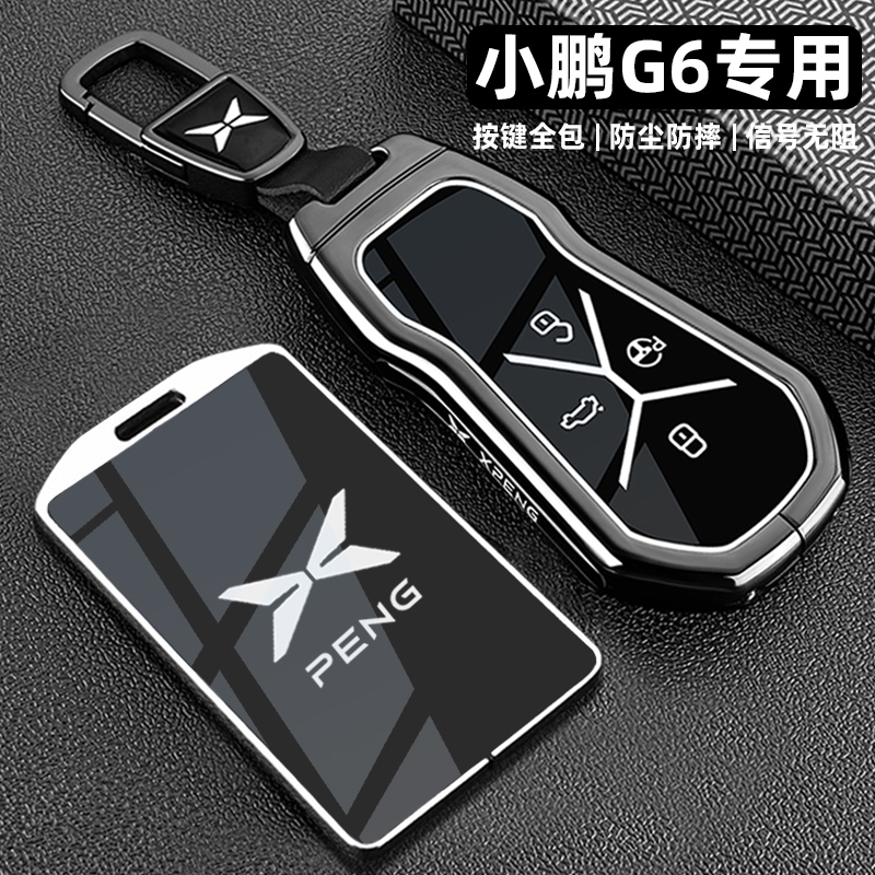 新款小鹏G6专用金属全包车钥匙套