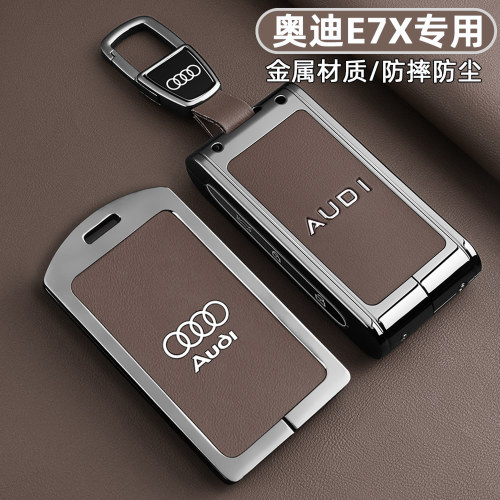 奥迪E7X专属高级感钥匙套