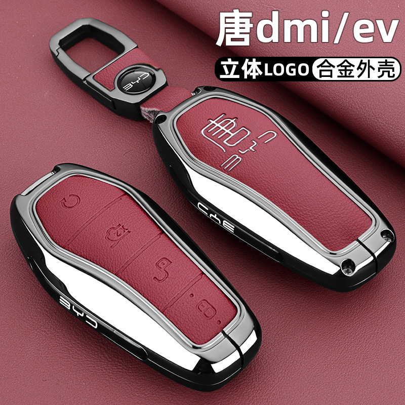 比亚迪汉dmi/ev专用金属车钥匙套