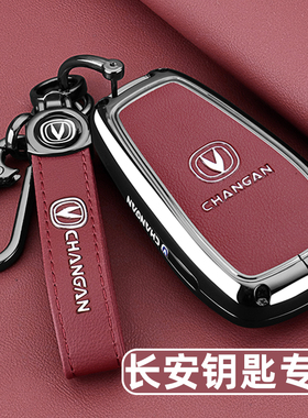 长安钥匙套UNI-V/Z/K/T逸动CS55/CS35/X5/X7专用PLUS锐程车包扣壳