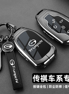 广汽传祺gs4max钥匙套2024新款影豹m6pro/gs3影速gs8影酷专用扣壳