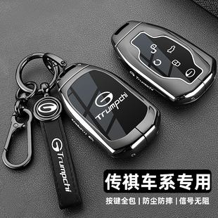 广汽传祺gs4max钥匙套2024新款 gs3影速gs8影酷专用扣壳 影豹m6pro