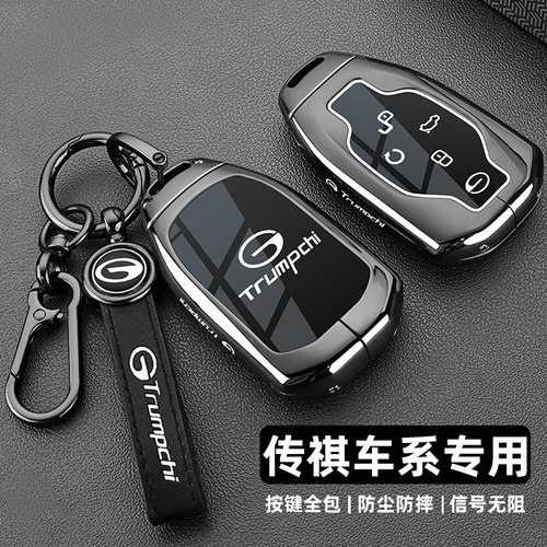 传祺车系专用金属钥匙套全包防摔