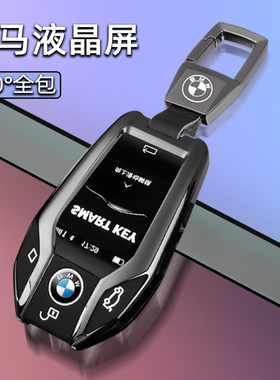 适用于宝马液晶屏钥匙套7系730li740车530Le6系630GT/x5x6x7包扣