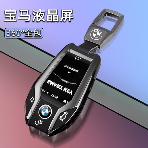宝马液晶屏锌合金专用全包钥匙套