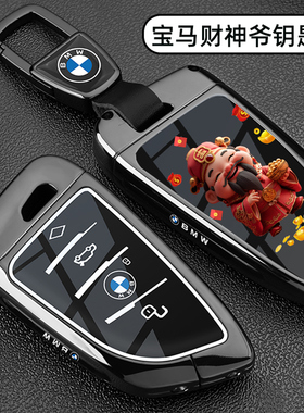 宝马530钥匙套三系325Li五系1系118i壳i3车ix3X1X3X5财神爷金属扣