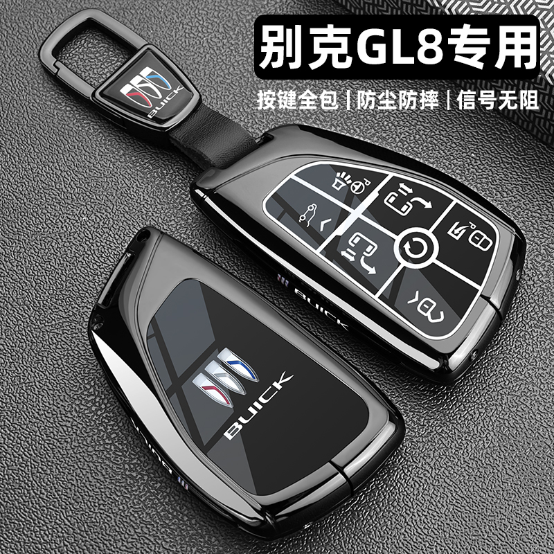 别克GL8锌合金专用全包车钥匙套