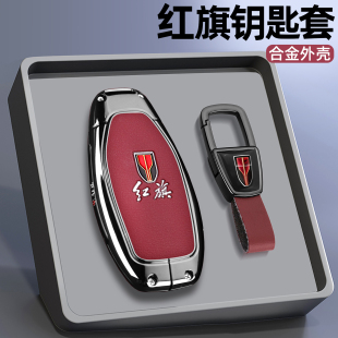 24/25款红旗h5钥匙套2025新款hs5天工08/05eqm5车h6/h9专用包扣壳