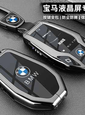 宝马液晶钥匙套5系535le7系730li740触屏8/6系GTX3X4X5X7车包扣壳