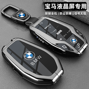宝马液晶屏专用锌合金车钥匙套