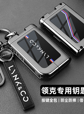 领克06钥匙套2024新款01/02/03/05/07/09车emp专用全包金属扣壳男