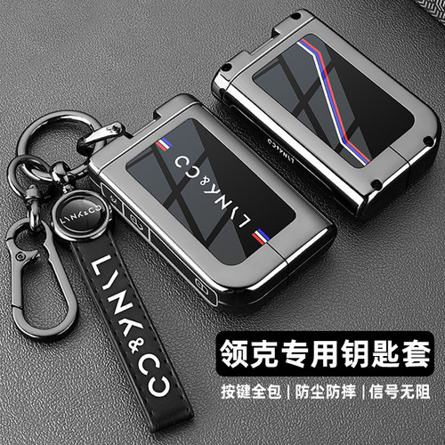 领克系列专用锌合金全包车钥匙套