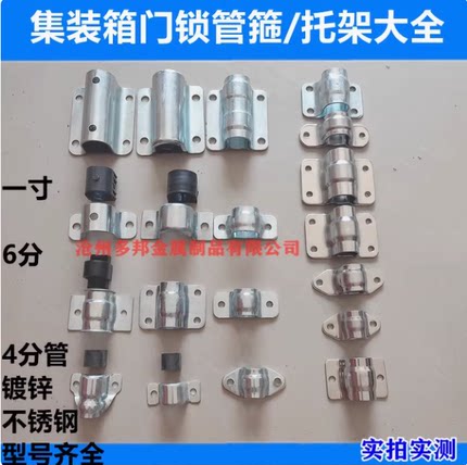 集装箱锁具集装箱配件车厢锁/厢货门后锁/圆管卡箍4分6分/1寸托架