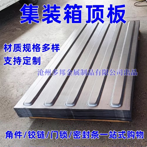 集装箱顶板瓦楞板冷板镀锌板车厢外板活动房材料钢板箱储能箱箱变