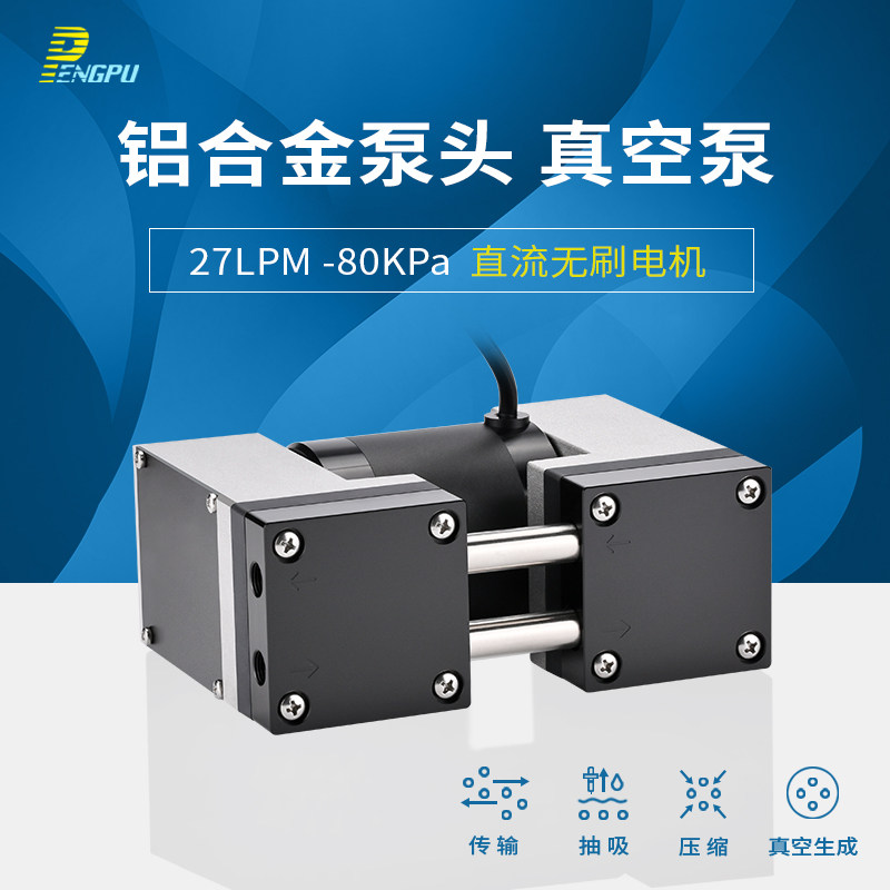 PENGPU 隔膜泵高负压24电泵