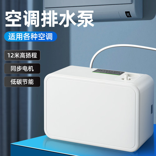 空调排水泵自动排水静音低噪