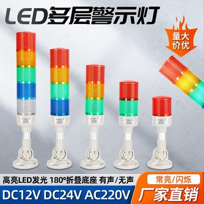 LED多层警示灯三色报警指示灯