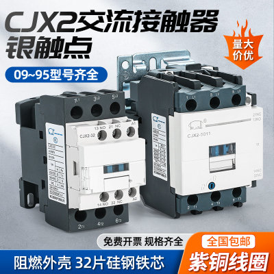 cjx2交流接触器家用220v380v