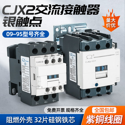 cjx2交流接触器家用220v380v