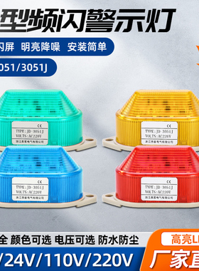 LED小型声光警示灯LTE-3051设备闪光信号报警灯常亮指示灯24/220V